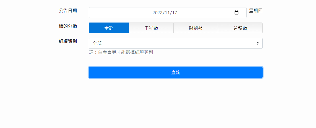 公告日期查詢示意圖
