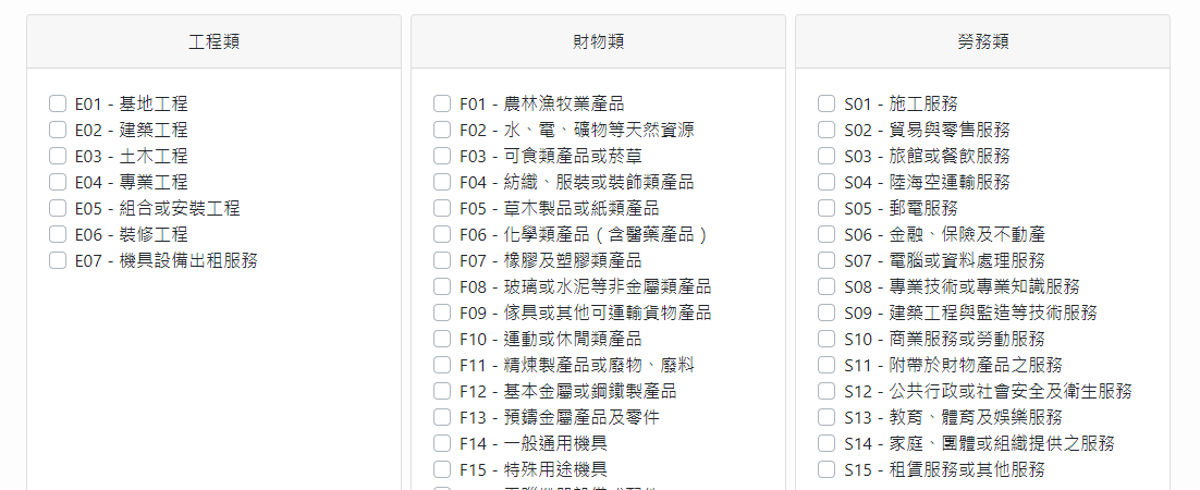 採購類別查詢示意圖