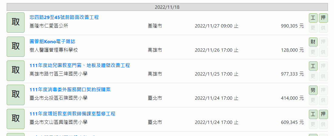 招標查詢結果清單示意圖